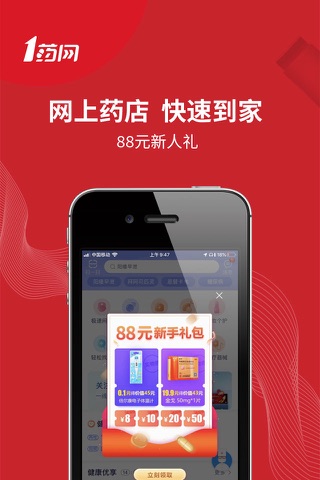 1药网-买药购药,送药到家 screenshot 2