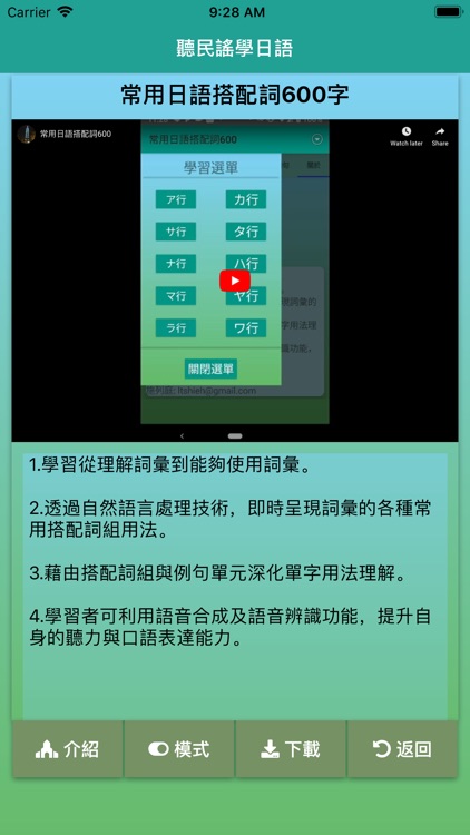 聽民謠學日語 screenshot-9