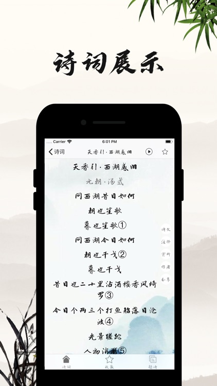 诗词之美-体味中国古代传统诗歌 screenshot-3