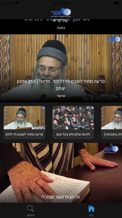 Shofar TV