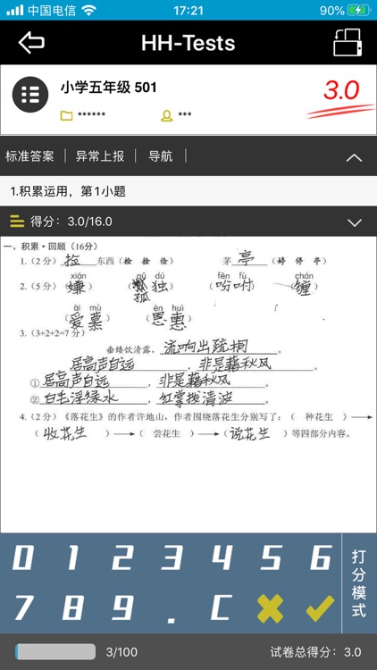 智能互联阅卷 screenshot-6