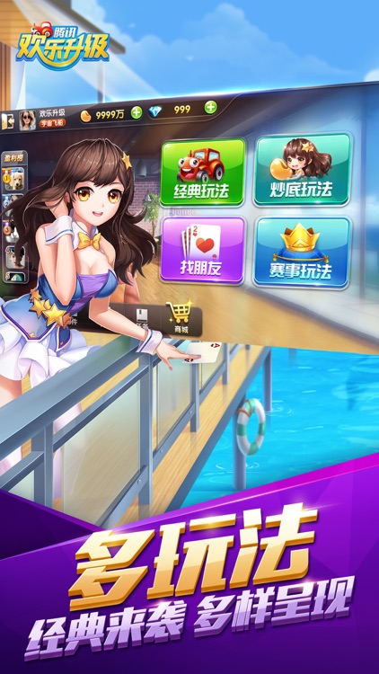 腾讯欢乐升级 screenshot-4