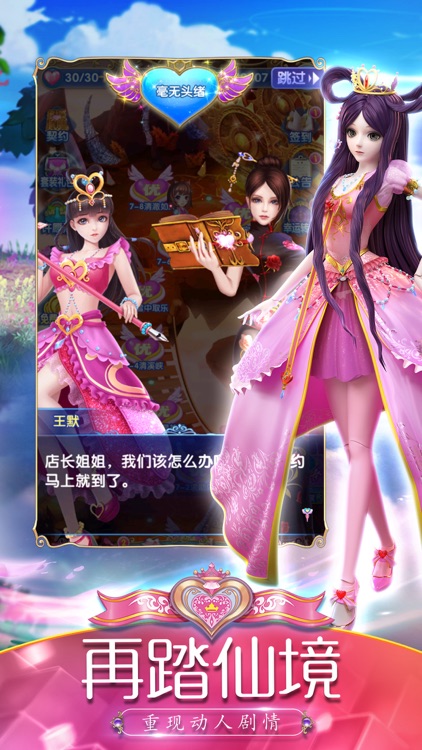 叶罗丽精灵梦——魔法公主少女换装物语