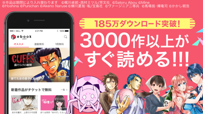 マンガebookjapan screenshot1