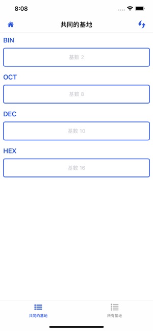 基數轉換+(圖1)-速報App