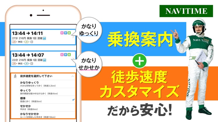ナビタイム(Mapと乗換え案内のルート検索アプリ) screenshot-9