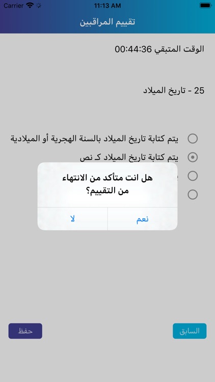 شركاؤنا في التعداد screenshot-9