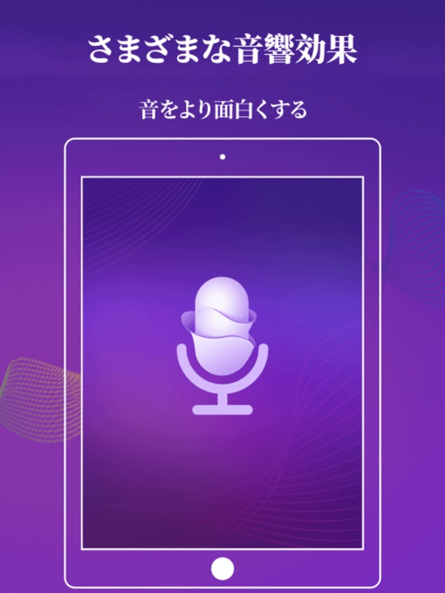 ボイスチェンジャー 音声加工 をapp Storeで