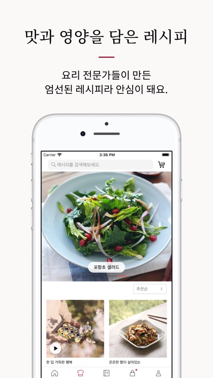 아내의 식탁 - 요리가 쉬워지는 레시피