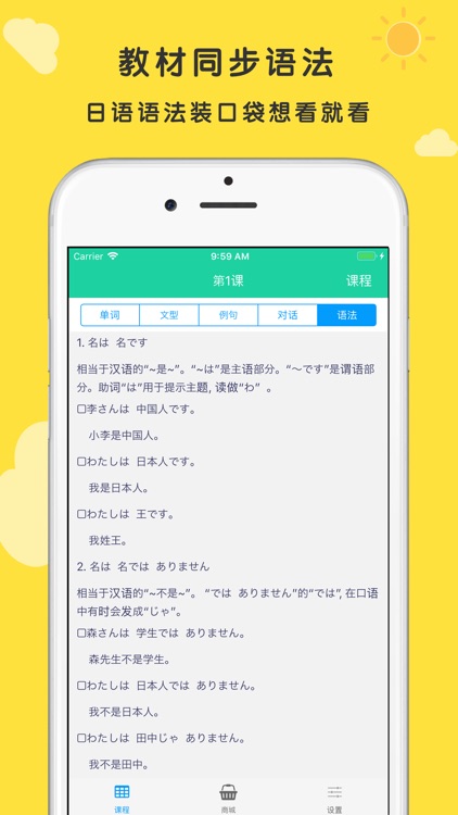 标准日本语 初级 screenshot-5