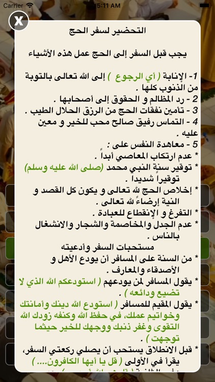 حج الإفراد screenshot-3