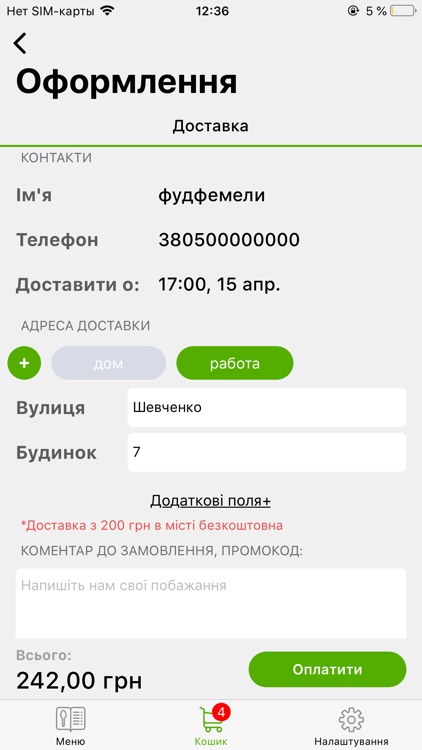 FoodFamily - доставка еды screenshot-3