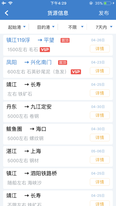 长江船运网 screenshot 2
