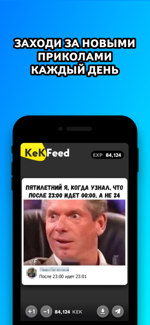 KekFeed: Приколы, Мемы и Шутки(圖2)-速報App