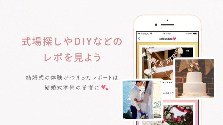 花嫁の結婚式はマリクル screenshot-3