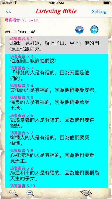 中国天主教圣经 screenshot 3