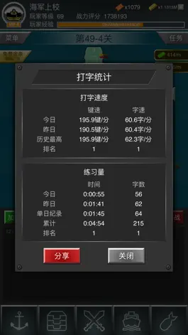 Game screenshot 打字战舰：二战世界巅峰舰队大海战 hack