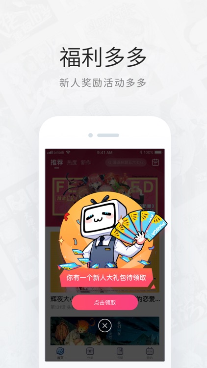 哔哩哔哩漫画-B站正版漫画阅读平台