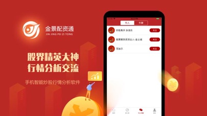 【图】金景配资通-手机智能炒股行情分析软件(截图3)