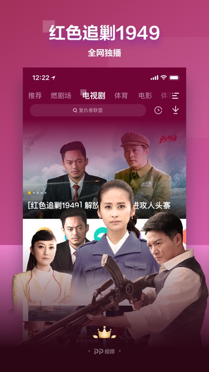 PP视频-中超英超直播 screenshot-4