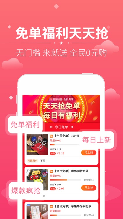 花生联盟-领淘宝优惠券购物淘客返利APP