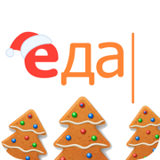 Еда
