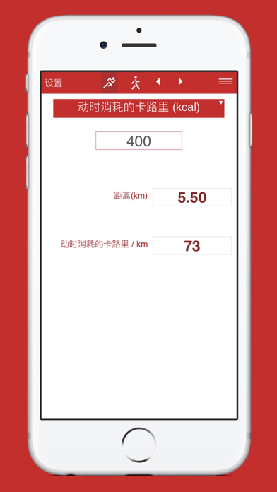 跑步卡路里计算器