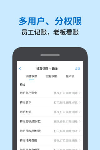 账王记账-企业生意记账单库存管理 screenshot 3