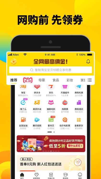 返呗—优惠券省钱返利app
