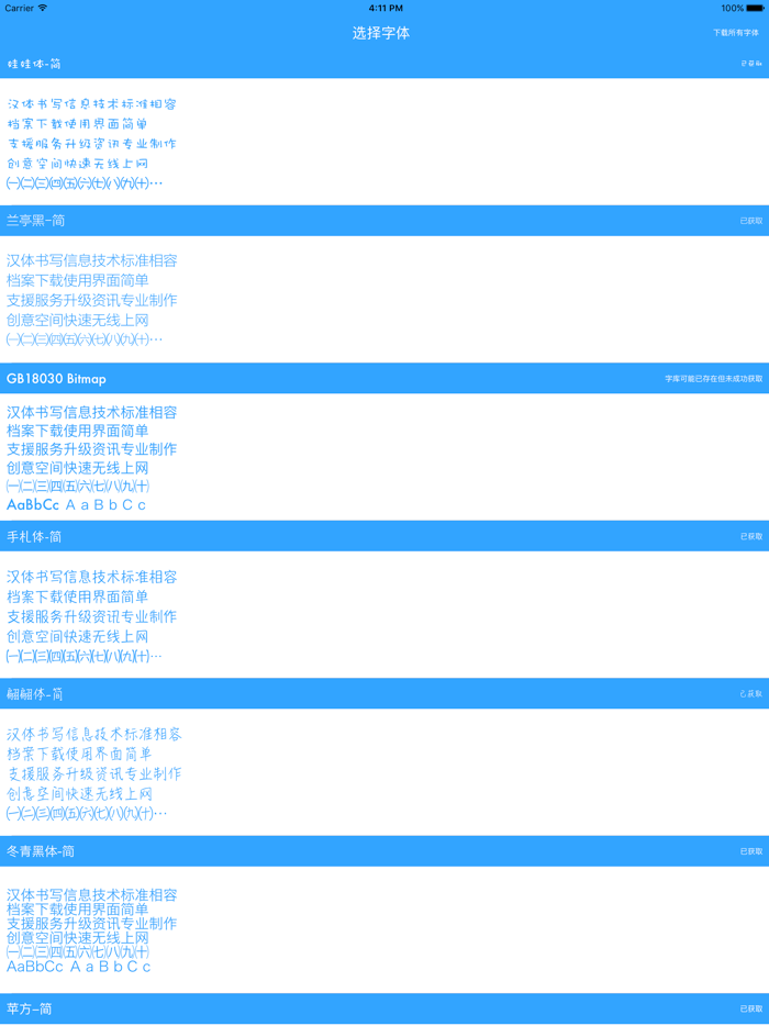 系统字体-手机字体管家字体预览
