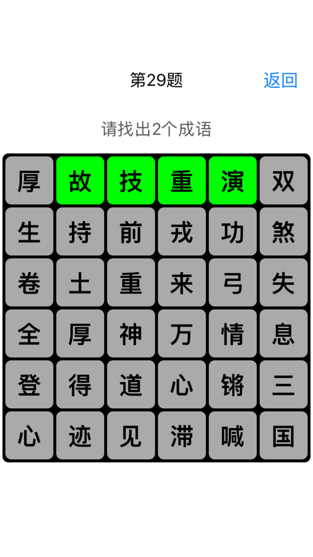 成语小王子 考察测试你的词汇量free Download App For Iphone Steprimo Com