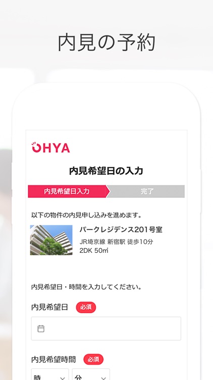 OHYA－家賃だけで住み替え放題－ screenshot-4