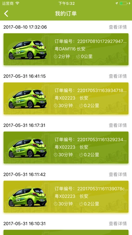 滴卡共享汽车