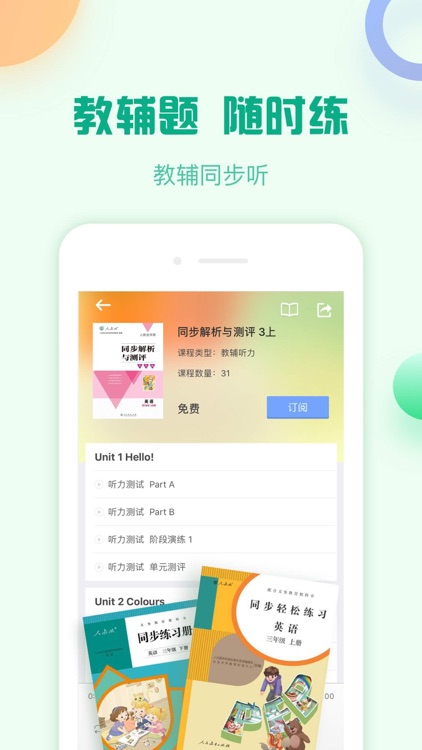 人教口语-小学英语人教版在线学习软件 screenshot-5