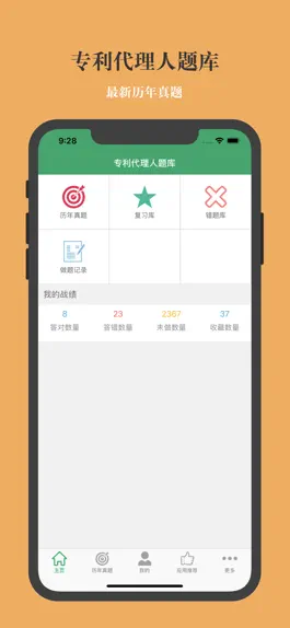 Game screenshot 专利代理人题库 mod apk