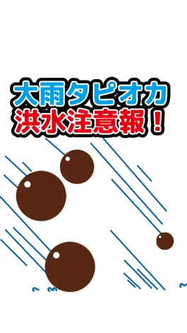 Game screenshot 大雨タピオカ洪水注意報！ mod apk