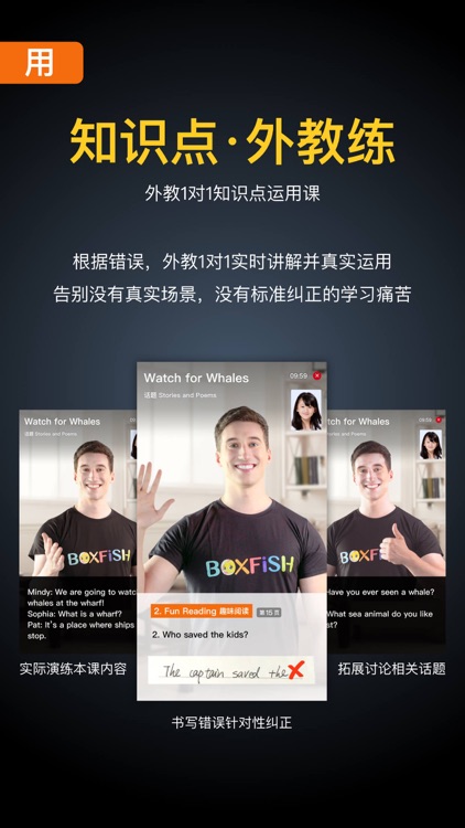 BOXFiSH盒子鱼英语-青少儿英语口语学习必备 screenshot-3