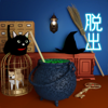 脱出ゲーム Witch-Tomoya Tsuruta