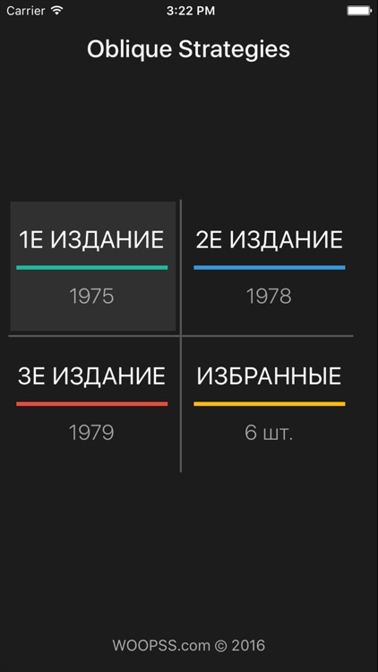 Oblique Strategies на русском screenshot-3