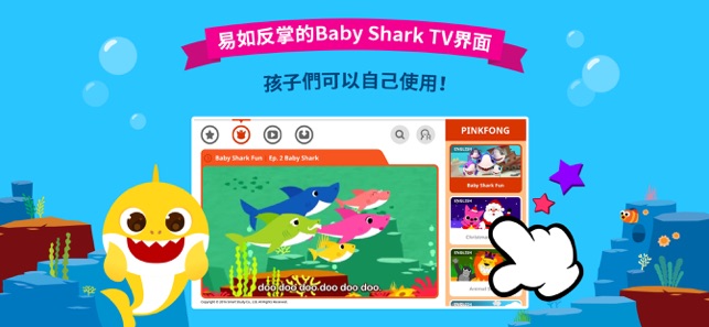 鯊魚寶寶TV: 碰碰狐孩童寶寶視頻(圖3)-速報App