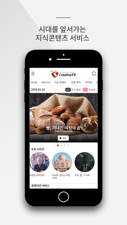CreativeTV - 기업용 지식서비스 screenshot-3