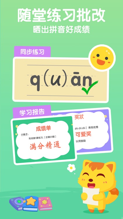 猫小帅拼音-汉语拼音学习趣味益智小游戏 screenshot-3