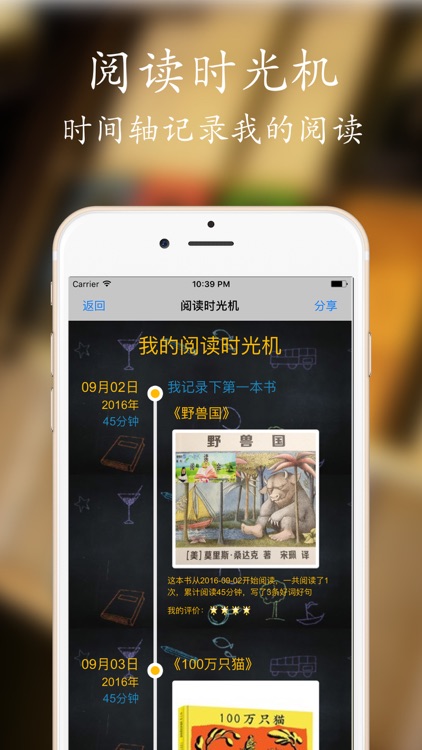 童阅 - 亲子阅读记录工具 screenshot-4