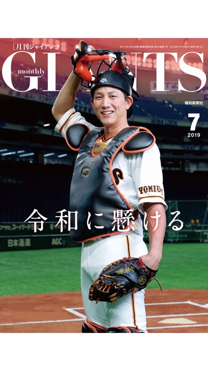 月刊GIANTS