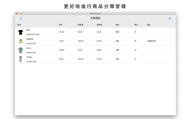 進銷存管理庫存RetailInventory - 進出貨管理(圖9)-速報App