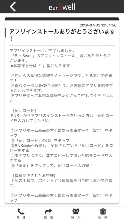 Swell 公式アプリ