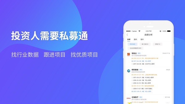 【图】私募通(截图3) 【图】私募通(截图3)