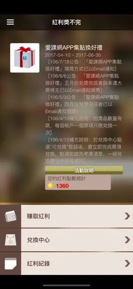 Game screenshot 愛課網 hack