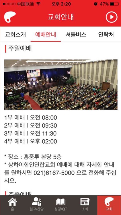 상하이한인연합교회 screenshot-4