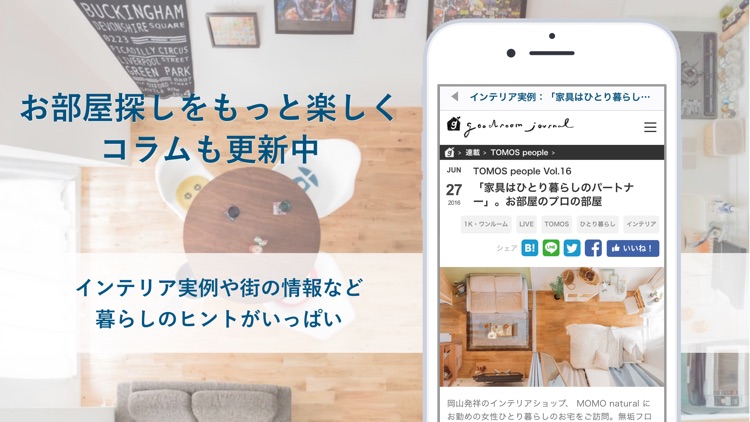 賃貸・お部屋探しはgoodroom / グッドルーム screenshot-4